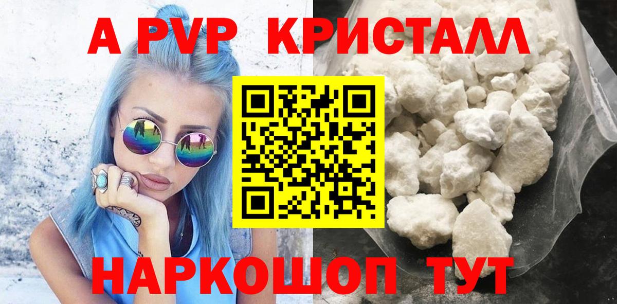 наркошоп  A-PVP крисы CK  Alfa_PVP СК КРИС  Балашиха  Вход с VPN  А ПВП Crystall 