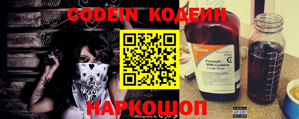Кодеиновый сироп Lean напиток Lean (лин) Балашиха