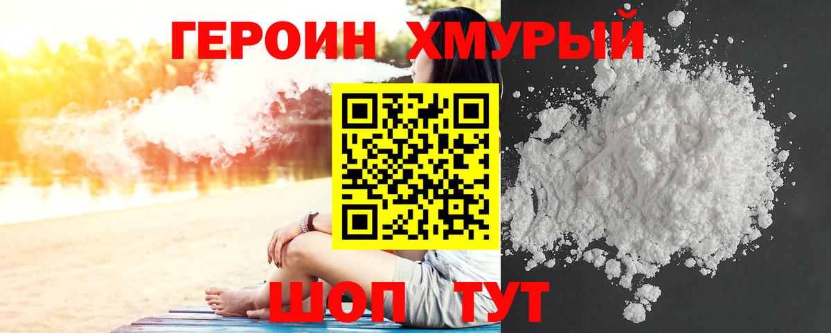 Героин Афган Балашиха