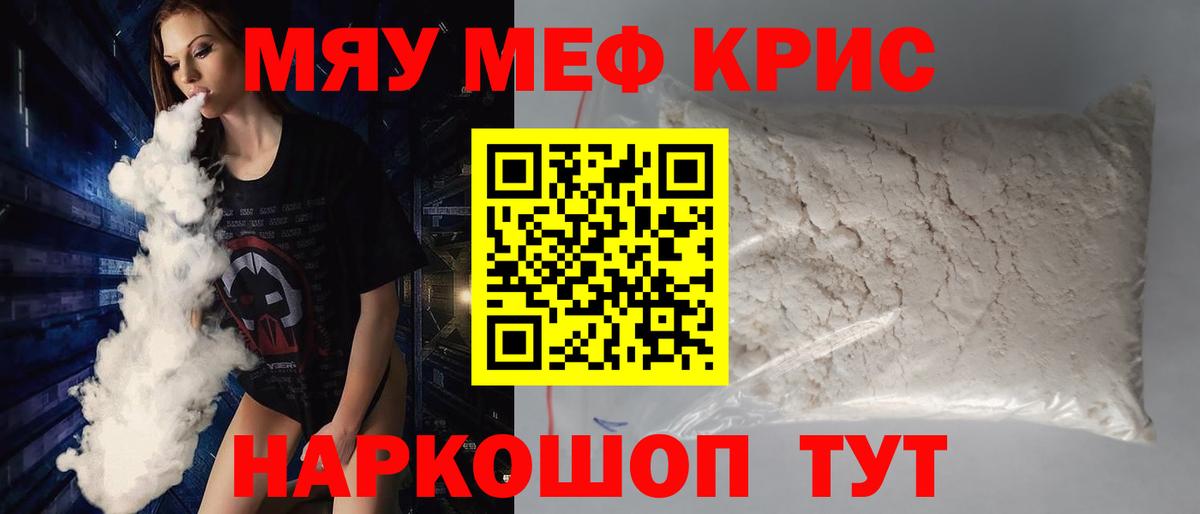 Меф мяу мяу кристаллы Балашиха