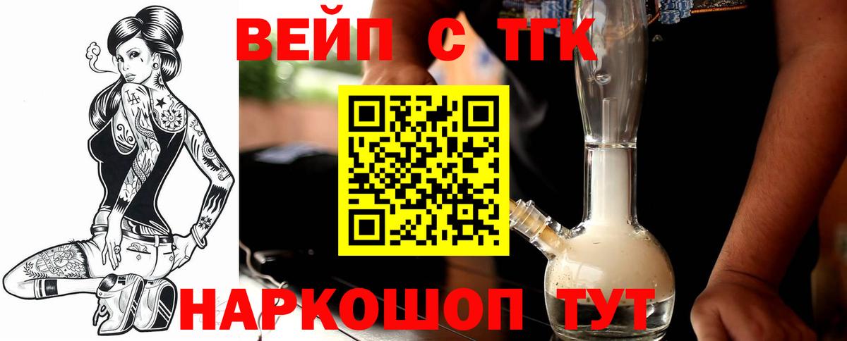 ТГК вейп Балашиха